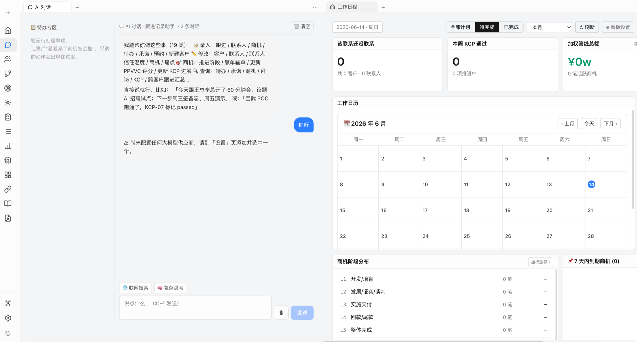 主界面 — KCP 销售看板 + AI 对话侧栏